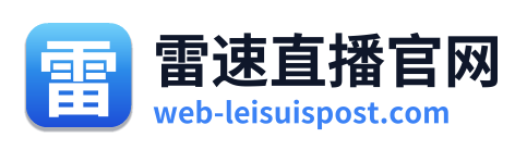 雷速直播官网 Logo